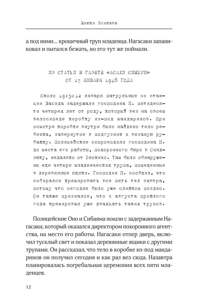 Es pazaudēju skaitu pēc piecdesmitā slepkavības. Sērijveida slepkavas Āzijā. Balstīts uz patiesiem notikumiem